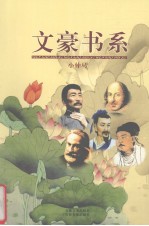 文豪书系  第31卷  小仲马