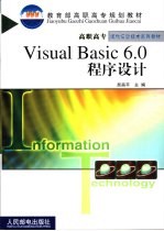 <em>Visual</em> <em>Basic</em> <em>6.0</em>程序设计