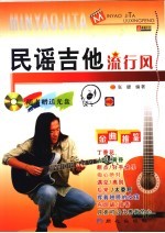 <em>民谣</em><em>吉他</em>流行风