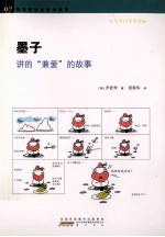 墨子讲的兼爱的故事