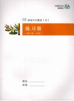 练习册  第10册  单课