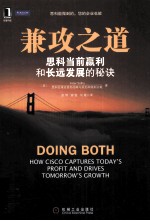 兼攻之道  思科当前赢利和长远发展的秘诀