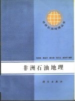 非洲石油地理