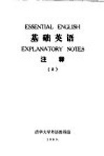 <em>基础</em>英语  注释  3