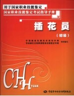 插花员  初级