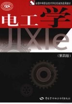 电工学  第4版