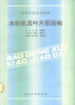 水轮机及叶片泵结构