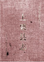 上栗县志