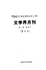 文学界月刊  第1卷  第四号