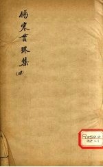 伤寒贯<em>珠集</em>  卷6-8