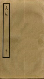 史记  11
