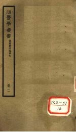 伤寒杂病论章句  卷3