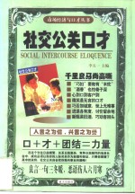 社交公关口才