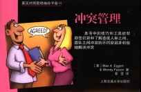 英汉对照管理<em>袖珍</em><em>手册</em>  冲突管理