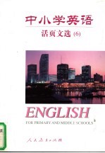 <em>中<em>小学</em></em>英语  活页文选  6