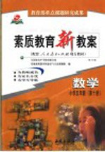 数学  小学五年级  <em>第</em>10册  修订<em>版</em>  <em>第</em>3<em>版</em>