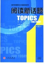 阅读新话题  高三全册