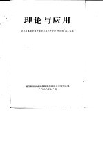 理论与应用  社会发展局处级干部学习<em>邓<em>小平</em></em>理论“世纪杯”征文汇编