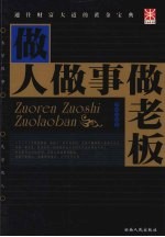 做人<em>做事</em>做老板
