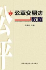 公平交易法<em>教程</em>