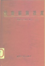 圆度检测技术