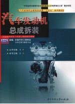 <em>汽车</em>发动机总成<em>拆装</em>