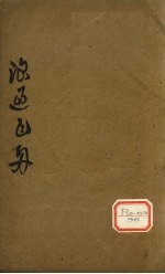<em>名医</em>汇粹  <em>卷</em>1