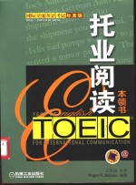 托业阅读<em>本领</em>书