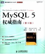 MySQL 5<em>权威</em><em>指南</em>  第3版
