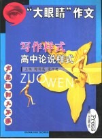 写作样式  高中论说样式