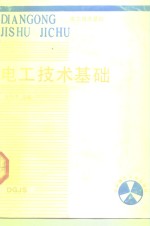 <em>电工</em><em>技术</em><em>基础</em>