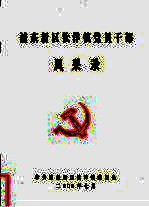 浦东新区钦洋镇<em>党员</em><em>干部</em>风采录