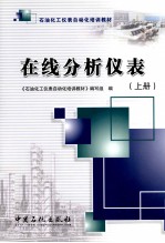 在线分析<em>仪表</em>  上