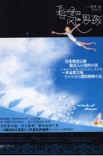 看得见<em>风的</em>男孩