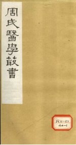 <em>内经</em>评文  灵枢  卷4-6