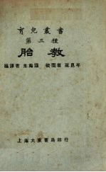胎教  第3种