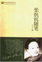<em>张<em>抗抗</em></em>随笔
