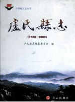 <em>卢<em>氏县</em></em><em>志</em>  1988-2000