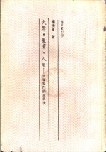 <em>大学</em>·教育·人生-<em>大学</em>窄门的前与后