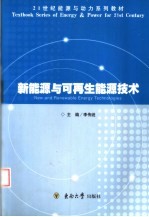 新能源与可再生能源<em>技术</em>