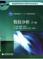 数值分析  下