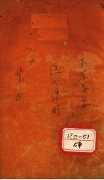 医方<em>集解</em>  卷2