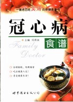 冠心病食谱