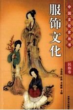服饰<em>文化</em>  <em>第</em><em>2</em><em>版</em>