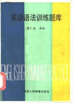 英语语法训练题库
