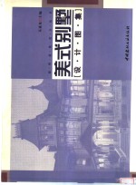 美式别墅<em>设计</em><em>图集</em>