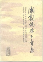 湘剧低牌子音乐