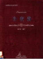 小夜曲  小提琴分谱和钢琴伴奏谱