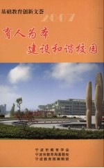 育人为本  建设和谐家园