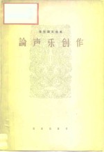 论<em>声乐</em>创作